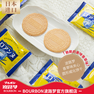 BOURBON波路梦日本进口圆形威化夹心饼干香草抹茶草莓味休闲零食