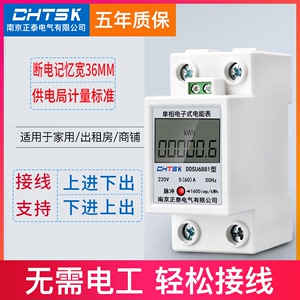 南京正泰电表2P家用出租房公寓单相220V电度火表两相导轨式电能表
