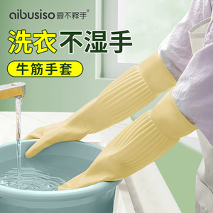 加长乳胶手套厨房女清洁洗碗洗衣服耐用型防滑防水长手臂橡胶男士