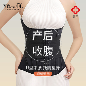 收腹带女产后瘦身收小肚子塑身束腹产妇专用护腰U型托胸顺剖塑型
