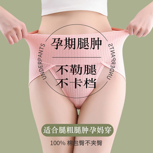 孕期内裤孕妇专用纯棉无痕大码高腰不勒腿怀孕中晚期胖mm透气托腹