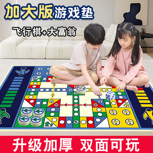 飞行棋地毯大富翁二合一桌游儿童益智小学生大号成人亲子游戏玩具