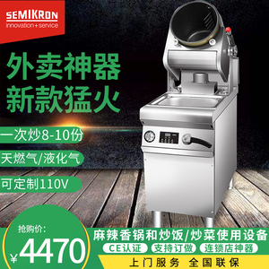 赛米控大型商用炒菜机全自动智能炒饭机器人炒饭机电磁滚筒炒锅