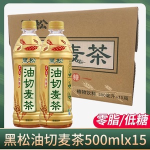 台湾黑松油切麦茶饮料500ml*15瓶大麦茶网红整箱0脂肪低热