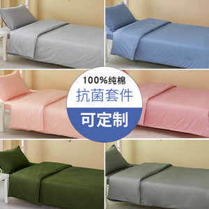 纯色全棉大学生宿舍三件套纯棉床单被套单人床0.9m1.2米床上用品