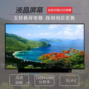 适用于神舟K670E-G6 D3 H5 E5 E3 T3笔记本电脑高清液晶显示内屏