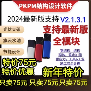 pkpm结构设计软件V2.2-1.4.1-2.1.3-1.5.1pkpm加密狗pkpm软件pkpm