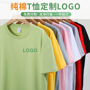 团体工作服夏季短袖t恤定制印字logo纯棉班服订做diy广告文化衫