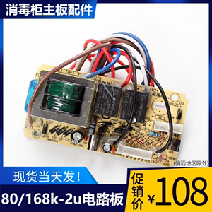 适用消毒柜ZTD80/118168/350K-2U按键板康宝电源板主板控制板配件