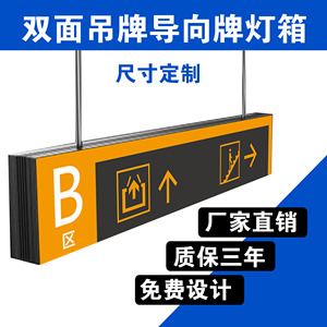 商场吊牌灯箱指示牌广告牌定制地下车库超市悬挂双面定做