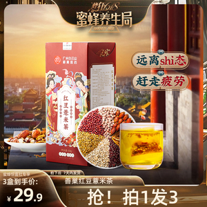 【蜂狂618养生局】善巢红豆薏米茶芡实苦荞大麦养生茶组合袋包