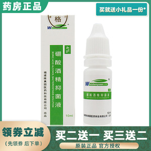 4%硼酸酒精滴耳液成人儿童耳膜中耳消炎油耳朵痒流脓冰片抑菌止痒