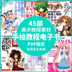 手绘动漫教程电子书PDF数位板绘画练习美术学院素描速写临摹素材