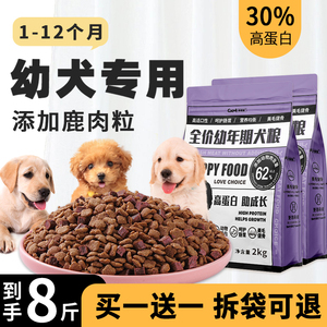 狗粮幼犬专用8斤装奶糕泰迪柯基金毛拉布拉多1-12月小幼狗通用型