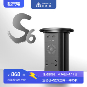 爱瑞堡S6升降插座嵌入式岛台电动隐形插排桌面智能厨房伸缩排插