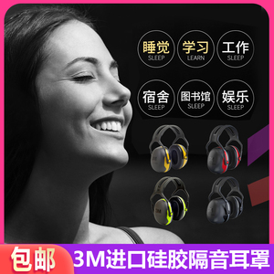 3M硅胶隔音耳罩X5A/X4A/X3A/X2A睡眠睡觉工业学习用静音耳机耳塞