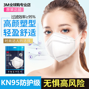 3M9513 KN95防护3d立体口罩舒适防沙尘雾霾一次性男女防飞沫颗粒