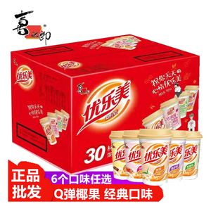 喜之郎优乐美奶茶80g*30杯混合味原味香芋草莓麦香咖啡整箱奶茶粉