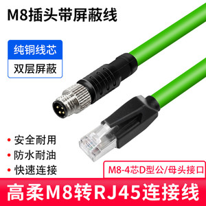 M8转RJ45连接器航空插头4P四芯D/A型针孔公母通讯网线分配器总线