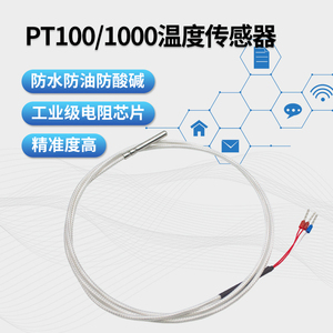 滚塑机pt100温度传感器pt100热电阻pt1000感温热电偶pt100三芯线