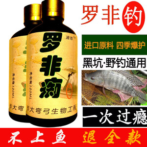 罗非钓鱼小药套餐香虎酒黑水母猪乳竞技黑坑野钓冷冻饵料添加剂