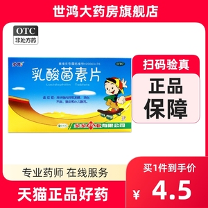 多多彤乳酸菌素片36片肠内异常发酵消化不良肠炎和小儿腹泻LY