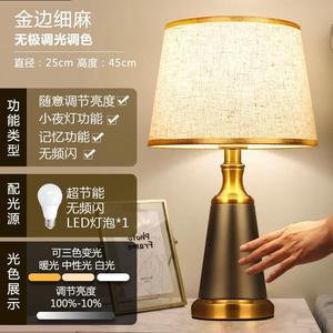中式古典台灯美式感应台灯轻奢中国风台风卧室可调光触摸式床头灯