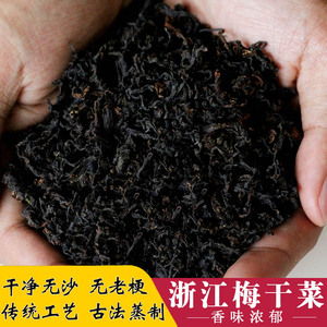 绍兴梅干菜干货特级农家梅菜干商用霉菜扣肉500克浙江特产