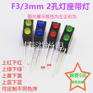 3mm双孔led灯座带灯 F3led灯珠红绿蓝黄方形座指示灯专用90度弯角