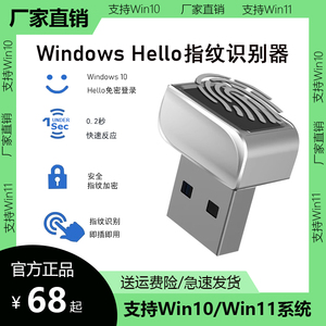 windows 指纹电脑USB解锁识别器开机笔记本台式机win10/11