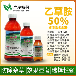 绿利来 50%乙草胺玉米花生油菜大豆旱田芽前封闭莎草阔叶草除草剂