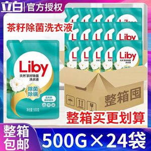 【整箱批发】立白洗衣液茶籽除菌液500g*24袋装家庭实惠装补充装