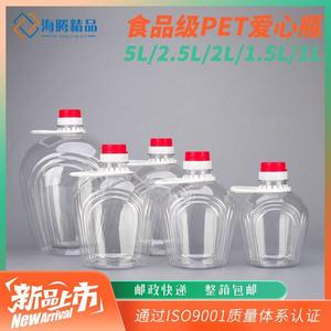 自酿酒瓶空瓶油壶1l色拉油桶白酒桶1.5l2.5l米酒壶食品塑料爱心瓶