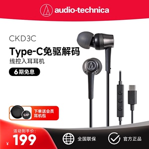 铁三角ATH-CKD3C Type-C专用接口耳机安卓手机电脑入耳式线控带麦