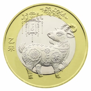 第二轮生肖2015年羊年生肖纪念币面值10元羊猴鸡狗猪鼠猪牛虎兔龙