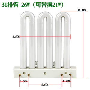 3U型三基色平针灯管 四针厨房卫生间节能灯 3u排管.26W36W45