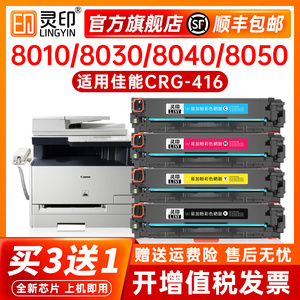 【顺丰】适用佳能MF8050Cn硒鼓LBP5050墨粉盒CRG416 316碳粉盒MF8030Cn 8040Cn 8010Cn 8080Cw彩色打印机墨盒