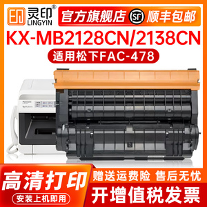 适用松下FAC-478硒鼓Panasonic KX-MB2128CN激光打印机墨盒2138CN 2178CN粉盒2170一体机2173墨粉碳粉盒硒鼓