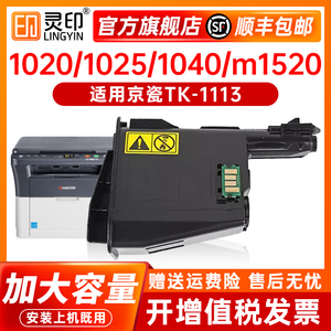 适用京瓷1020粉盒FS1025MFP TK1113墨盒1040 1120 m1520h 1060墨粉TK1128 1003 1125 1125 P1025D 1123碳粉盒