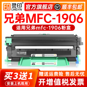 灵印适用兄弟mfc-1906硒鼓1906粉盒MFC1906打印机墨盒鼓架套装碳粉晒鼓复印一体机激光多功能粉仓扫描Brother