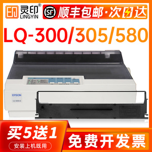 适用爱普生LQ300K LQ300K+ LQ-300K+II LQ580K+墨色带架芯盒条LQ305KTII LQ305KT #7753针式打印机C13S015509