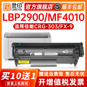 【顺丰】适用佳能lbp2900硒鼓crg303 L11121E MF4010b FX9易加粉墨盒canon LBP3000 4350d 4012b打印机碳粉盒