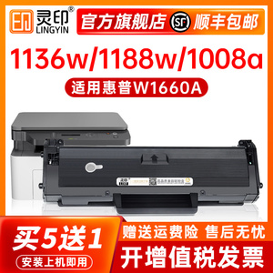 灵印适用惠普W1660A硒鼓HP Laser MFP 1136w墨盒1188nw 1188w 1188pnw 1188a打印机1008a 1008w碳粉HP166A