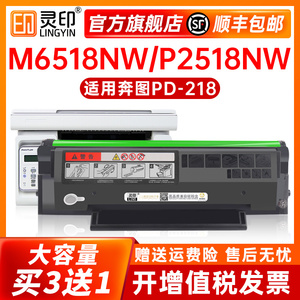 【顺丰】适用奔图M6518NW硒鼓P2518NW M6568nw粉盒PD218 M6518墨粉盒P2518 PD228激光打印机墨盒pantum易加粉