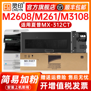 【顺丰】适用夏普M2608n粉盒MX-312CT碳粉盒M261N M3108U AR-2628L M311N M3508U墨粉盒复印机墨盒打印机硒鼓