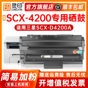 适用三星4200硒鼓SCX-4200打印机墨盒SCX-D4200A激光打印机墨粉盒SCX4200/D3易加粉晒鼓D4200A三星硒鼓碳粉