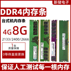 金士顿/威刚DDR4 2133 2400 2666 4g 8g 16g四代台式机电脑内存条