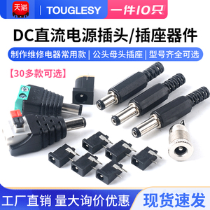 DC插头直流电源插座公母接头转接头转换母座公头5.5-2.1/2.5MM3.5