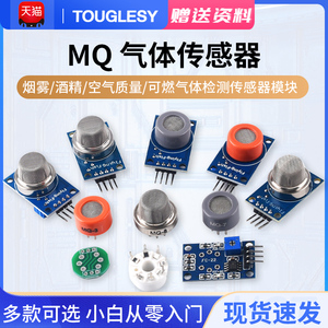 MQ-2-3-4-5-6-7-8-9-135烟雾酒精空气质量可燃气体检测传感器模块