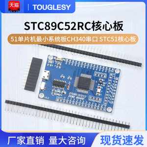STC89C52RC开发板 51单片机最小系统板STC51核心板CH340串口